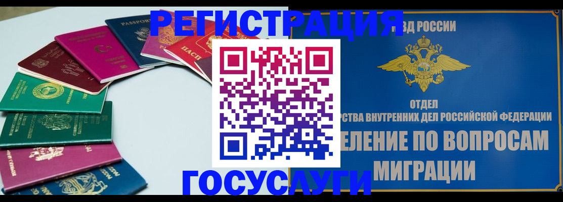временная регистрация 2025 в Гуково